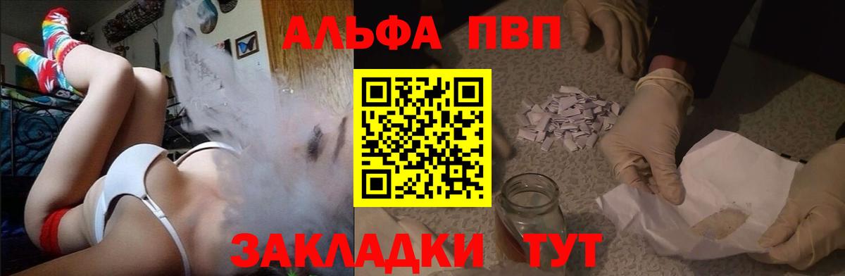 А ПВП мука  A PVP СК КРИС  А ПВП  А ПВП кристаллы  Вход с VPN  Дальнереченск 