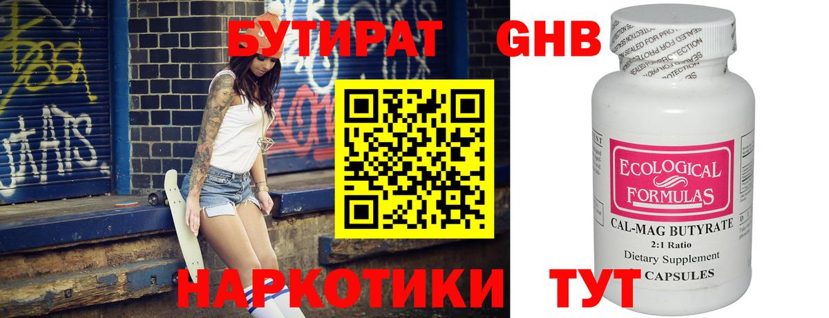 Бутират  БУТИРАТ бутик  Вход с VPN  Дальнереченск 