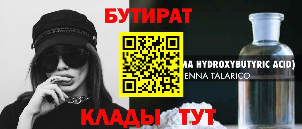 Бутират вода Дальнереченск