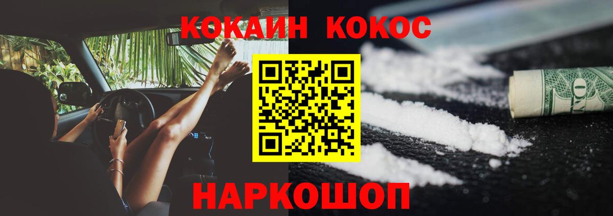 КОКАИН  КОКАИН FishScale  где можно купить   Дальнереченск  Вход с VPN 
