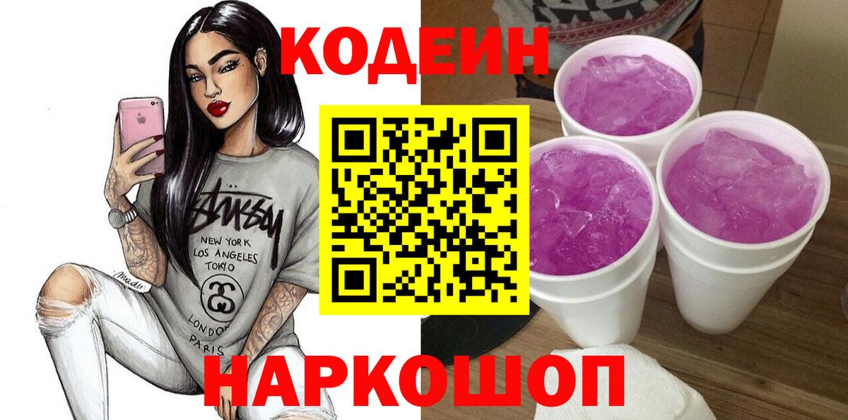 Кодеин напиток Lean (лин)  Вход с VPN  Дальнереченск  Кодеин Purple Drank 
