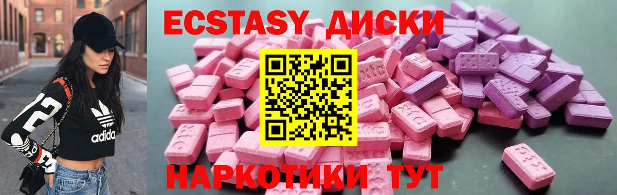 Ecstasy 99%  Ecstasy  Вход с VPN  Дальнереченск  Экстази диски 