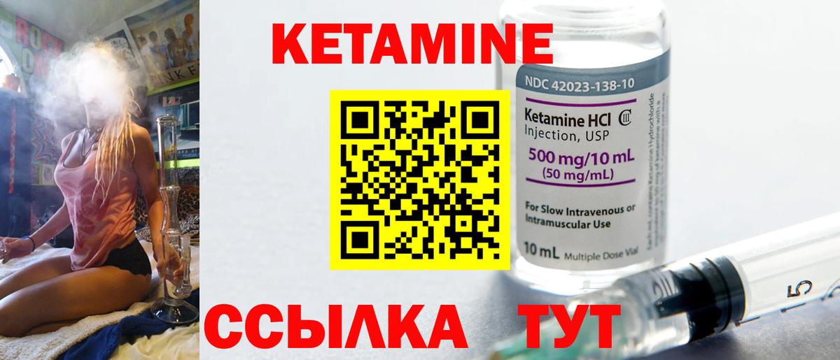 Кетамин ketamine Дальнереченск