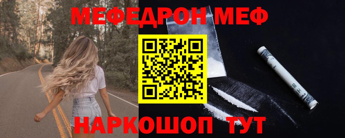 Дальнереченск  МЯУ-МЯУ мука  МЕФ  МЯУ-МЯУ mephedrone  Вход с VPN 