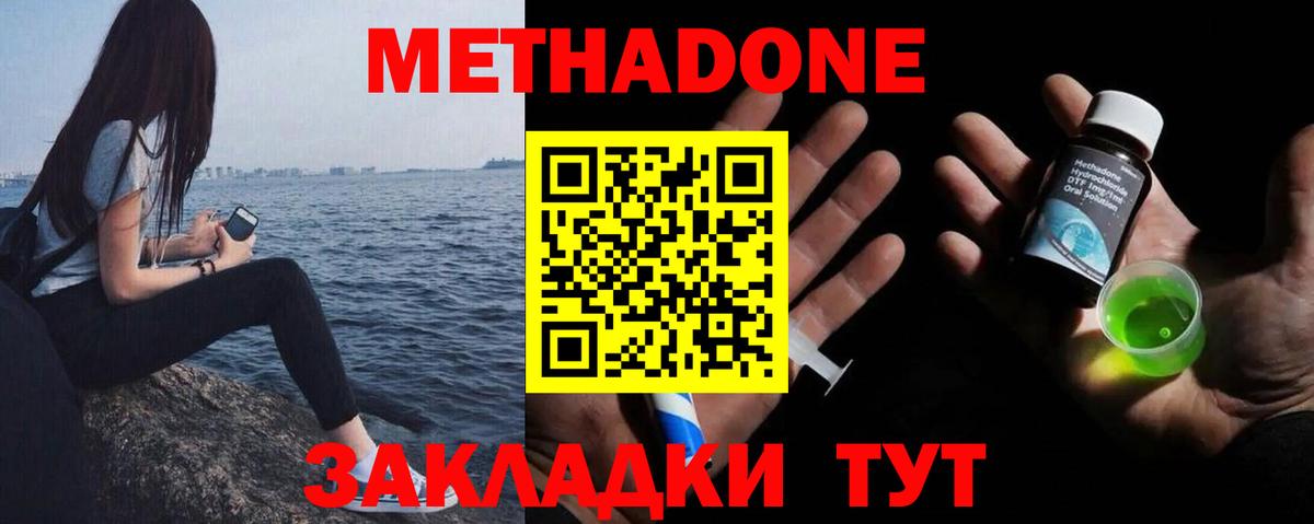 Метадон methadone  blacksprut ССЫЛКА  Дальнереченск  Метадон мёд  Вход с VPN 