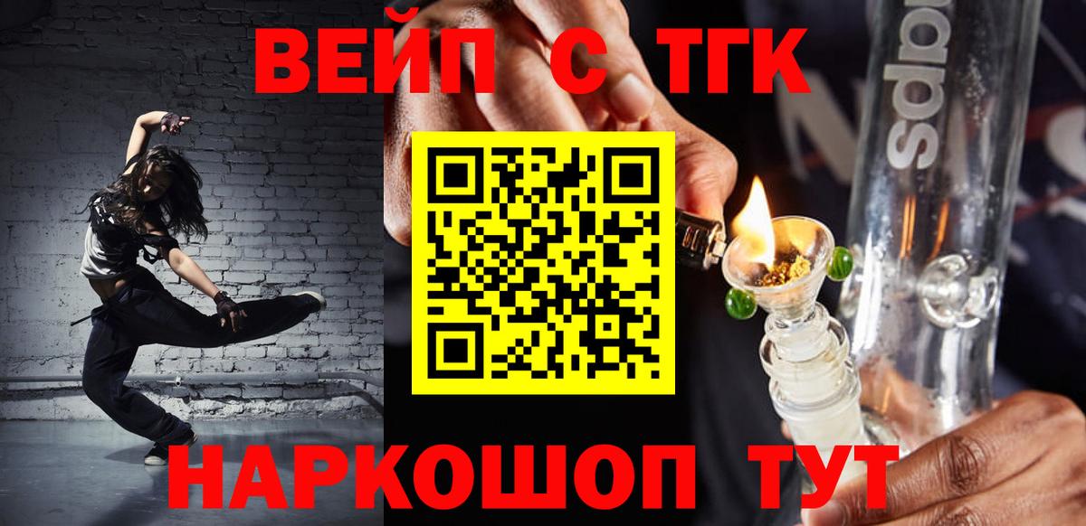 Дистиллят ТГК вейп с тгк Дальнереченск