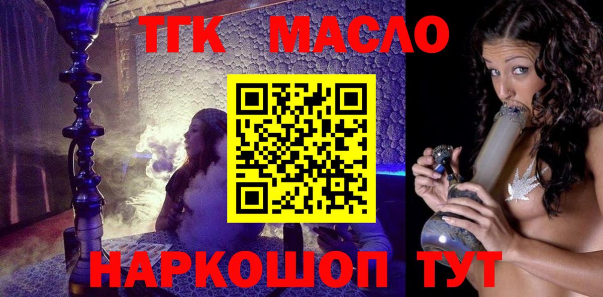 Дальнереченск  ТГК жижа  Дистиллят ТГК гашишное масло  Вход с VPN 
